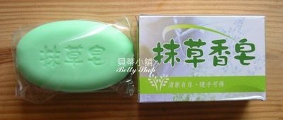 貝蒂小舖~抹草香皂 淨身皂 抹草香皂 抹草皂(台灣製)