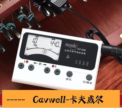 Cavwell-小天使Musedo古箏專業電子調音器古箏調琴專用校音器節拍器三合壹 (滿300元出貨)-可開統編