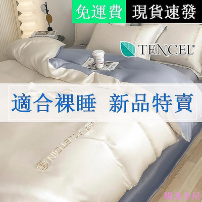 【易家生活館】加高35公分 蝦米寢具 天絲床包組 TENCEL適合裸睡 特大床包 被套枕套/雙人加大被套床包 3M涼感冰絲 萊塞爾纖維 涼感 舒適 透氣 冰絲