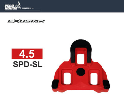 【飛輪單車】EXUSTAR【SPD-SL】卡踏扣片(紅色4.5度)BSL11 SHIMANO系統[35205225]