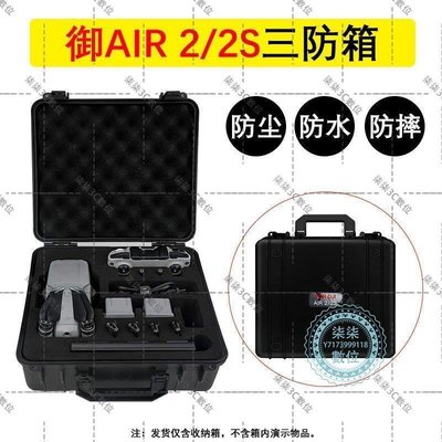 『柒柒3C數位』適用大疆御Mavic 2Pro zoom/Air2/ 2S防水箱收納包安全防爆手提箱