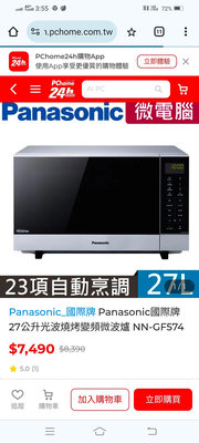 Panasonic國際牌 27公升光波燒烤變頻微波爐 NN-GF574