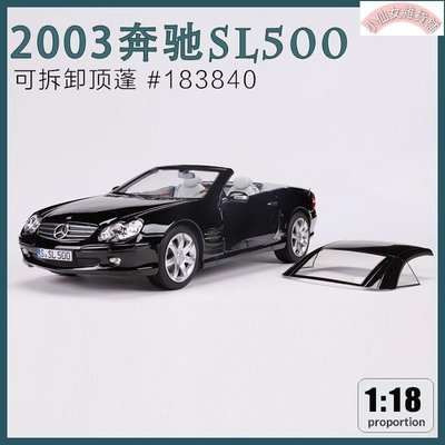 【熱賣精選】NOREV 1:18 2003賓士SL500敞篷跑車仿真合金汽車模型收藏