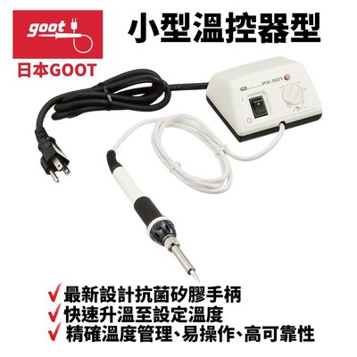 【日本goot】PX-501 小型溫控器型 精確溫度管理 易操作 高可靠性 抗菌矽膠手柄