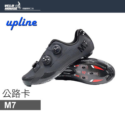 【飛輪單車】UPLINE M7 公路車卡鞋 公路卡 亞洲寬楦 碳纖底 雙快扣(黑色)