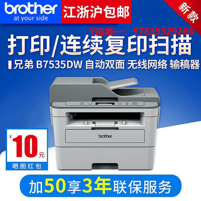 傳真機兄弟DCP-B7530DN/7535DW黑白打印機一體機掃描復印雙面