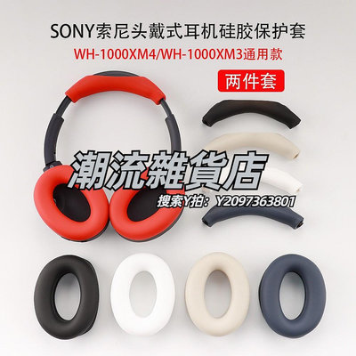頭罩wriol適用于wh-1000xm4頭戴式耳機保護套xm5頭梁橫梁液態硅膠軟殼Sonyxm3降噪耳機耳帽保護殼