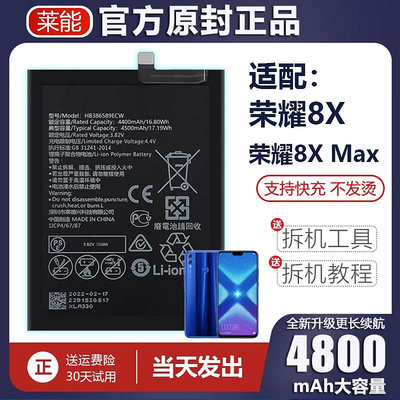 適用于華為榮耀8x電池8xmax大容量JSN-AL00手機 萊能原廠原裝正品