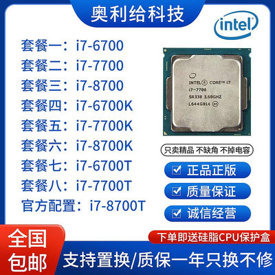 i7-6700 6700K 6700T i7 7700 7700K I7 8700 8700K 1151散片CPU