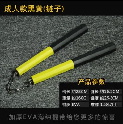 EVA泡棉海棉棍-圓形黃黑色EVA泡棉海棉棍練習專用安全雙繩雙節棍