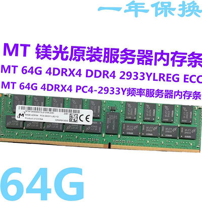 MT鎂光原裝64G DDR4 4DRX4 2933頻率 LREG ECC  LRDIMM服務器內存