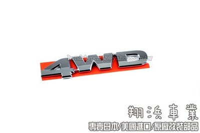 【翔浜車業】HONDA 本田(日本純正)CRV4代專用 4WD標誌(SUPER CRV專用)