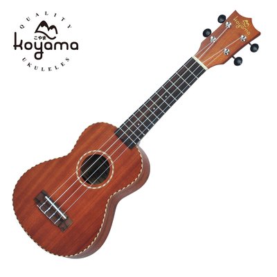 KOYAMA 75 series KYM-S75 21吋烏克麗麗 木繩鑲邊 Soprano ukulele