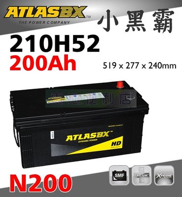 [電池便利店]ATLASBX MF 210H52 200Ah 完全密閉免保養電池 N200 190H52