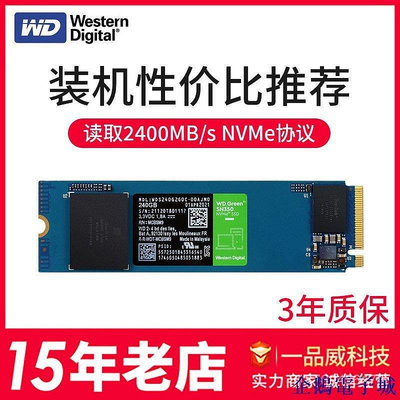 全館免運 【4月上新】WD西部數據NVMe固態硬碟240G 480G 1T M.2筆記本SSD臺式電腦SN350 可開發票