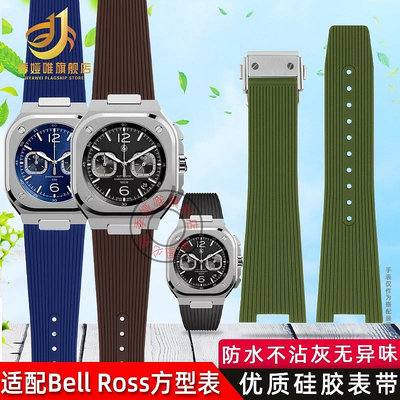 代用錶帶 適配Bell&amp;Ross柏萊士方形錶配件 BR05橡膠錶鏈BR凹口12MM硅膠錶帶
