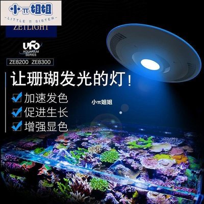 熱銷 ZETLIGHT積光UFO飛碟燈海水燈珊瑚燈全光譜LED智能防水海缸燈