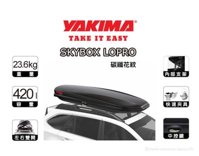 泰山美研社 18041916 YAKIMA SKYBOX LOPRO 碳纖紋路 天空行李箱 車頂行李箱