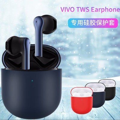 新款 vivo tws earphone耳機保護套 vivo tws earphone防塵 防摔耳機收納盒  硅膠軟殼