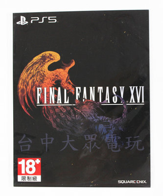 PS5 Final Fantasy XVI 太空戰士16 中文版 數位版 下載卡【台中大眾電玩】