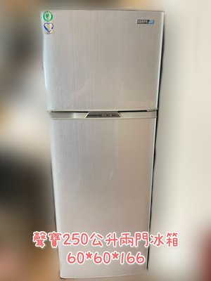 南崁二手聲寶冰箱推薦 聲寶 250公升 (銀) 兩門冰箱 雙門冰箱 SR-L25G 二手家電推薦 南崁家具冰箱回收買賣