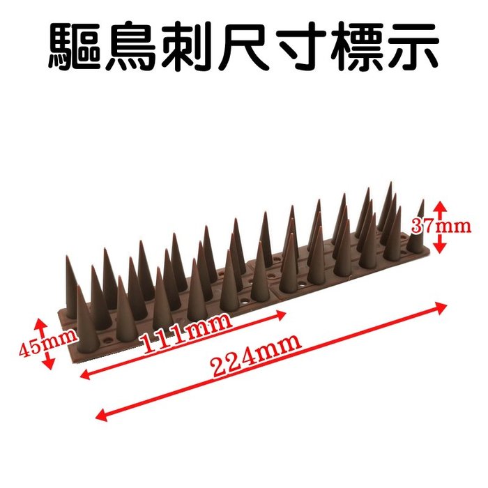 【珍愛頌】N185 買一送一 驅鳥刺 防鳥刺 防貓爬 防貓刺 貓刺 防麻雀 驅鳥器 防貓爬刺墊 趕鳥 趕貓