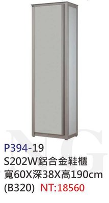 【進日興家具】P394-19 鋁合金鞋櫃 收納櫃 鞋架 台南。高雄。屏東 傢俱宅配