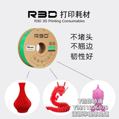 3D列印耗材R3DPLA耗材拓竹適用進口原料易打印3d打印耗材pla1.75mm高精度pla材料1kg環保3d打印機耗材