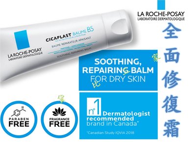 La Roche-Posay Cicaplast B5 理膚寶水 全面修復霜 100ml 神奇霜 修護霜 萬用霜 精華霜