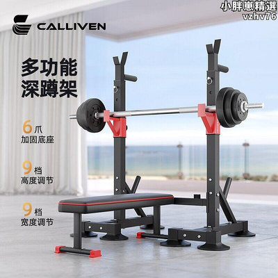 calliven臥推架槓鈴架家用健身器材深蹲架男士臥推凳多功能舉重床