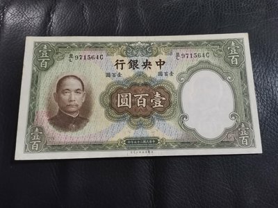 中央銀行壹百圓紙鈔，英國德納羅版，全新品項，