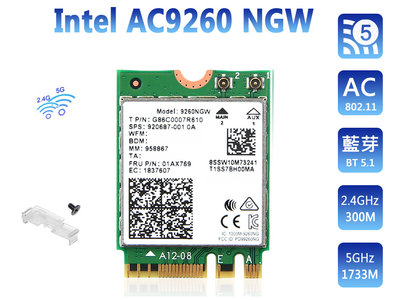 【台灣熊讚】 Intel 全新原裝 AC9260 無線網卡 M2 2230 組裝套件 三年保 WIF5