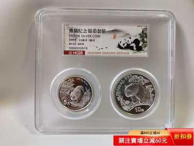 1997年1/2盎司熊貓+1盎司熊貓銀幣套裝