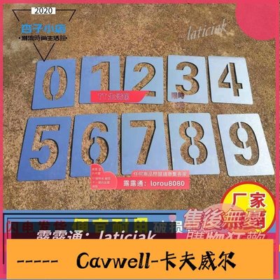 Cavwell-·鏤空數字09噴漆模板鐵皮不銹鋼鏤空心字模具字母AZ廣告字牌定做-可開統編