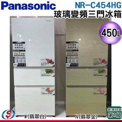 可議價【信源電器】450公升【Panasonic國際牌】三門變頻電冰箱(玻璃無邊框)NR-C454HG