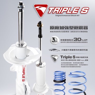 【 TRIPLE S】 原廠加強型桶身+TS短彈簧14~HONDA FIT