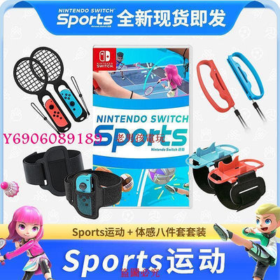 【樂園】港日版任天堂Switch游戲卡帶 NS Nintendo Sports 運動配件 中文
