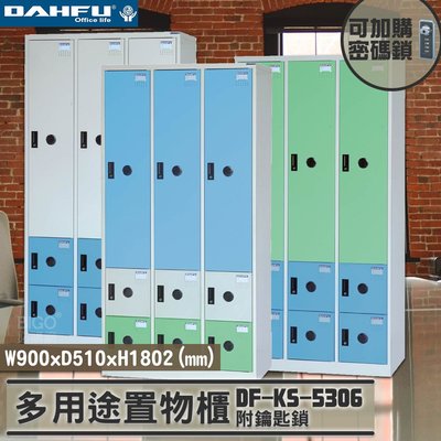 MIT品質👍 3大6小 鑰匙置物櫃(深51) DF-KS5306 衣櫃 鐵櫃 內務櫃 員工櫃 鋼製衣櫃 ~可改密碼櫃
