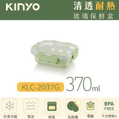 Kinyo 清透耐熱保鮮盒 玻璃保鮮盒 耐熱玻璃保鮮盒 矽膠隔熱保鮮盒 370ml KLC-2037