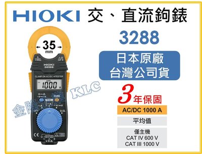 【上豪五金商城】日本製 HIOKI 3288 平均值 交直流 鉤錶 勾表 電錶 電表