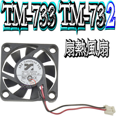 ☆波霸無線電☆KENWOOD TM-733扇熱風扇 固定支架 風扇架 SANTECH TM-733扇熱風扇TM-732