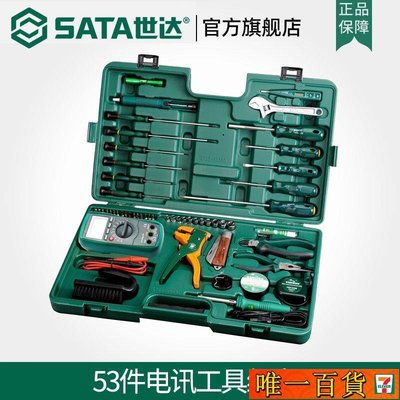 眾誠優品 世達工具SATA53件組套螺絲刀鉗子卷尺電訊工具套筒扳手套裝09535ZC210