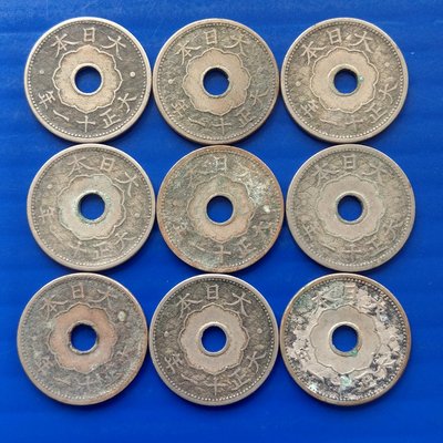 【大三元】日本錢幣-十錢銅鎳幣-大正11年-9枚1標~老包原色原味(32-10)