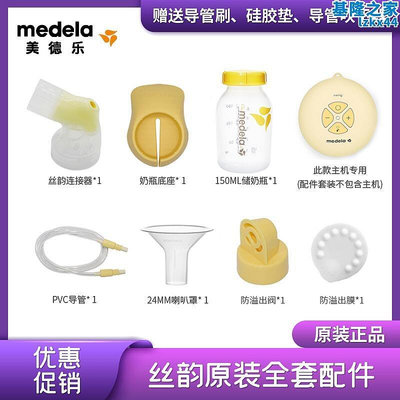 medela全套電動吸乳器配件Medela絲韻單側吸乳器swing導管連接器