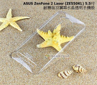 鯨湛國際~IMAK原廠 ASUS ZenFone 2 Laser(ZE550KL)5.5吋 耐磨版羽翼II水晶透明手機殼