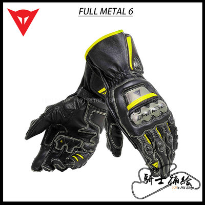 ⚠YB騎士補給⚠ DAINESE 丹尼斯 FULL METAL 6 黑黑黃 長手套 鈦合金 頂級 真皮 牛皮
