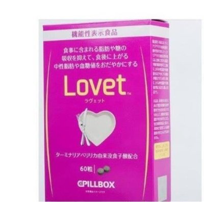 【SJ代購】買2送1 買5送3 日本pillbox LOVET植物酵素60粒阻隔糖分熱量吸收