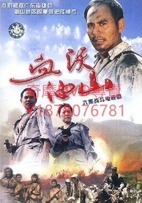 DVD 2006年 血沃油山 大陸劇