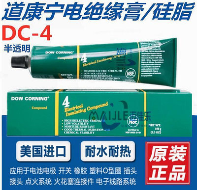 陶熙道康寧電絕緣膏硅脂DC4插頭接頭潤滑劑潤滑脂復合膏150G