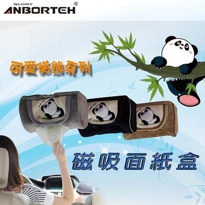 愛淨小舖-【安伯特】貓熊磁吸式面紙套-米(咖啡) 吸頂式面紙盒 ABT517-1